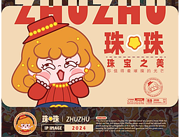 珠珠姐 | 珠宝界的璀璨IP