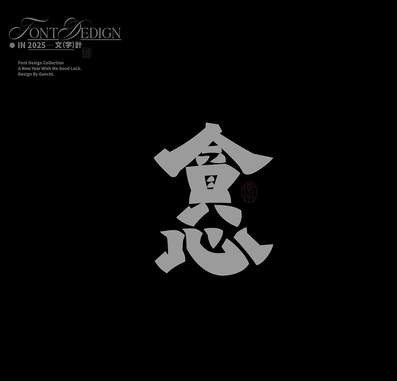字体合辑（壹）（图ZMzgzODM0MjQ4） - 字体/字形 - 站酷设计师梦话大王张原创素材 - 站酷ZCOOL