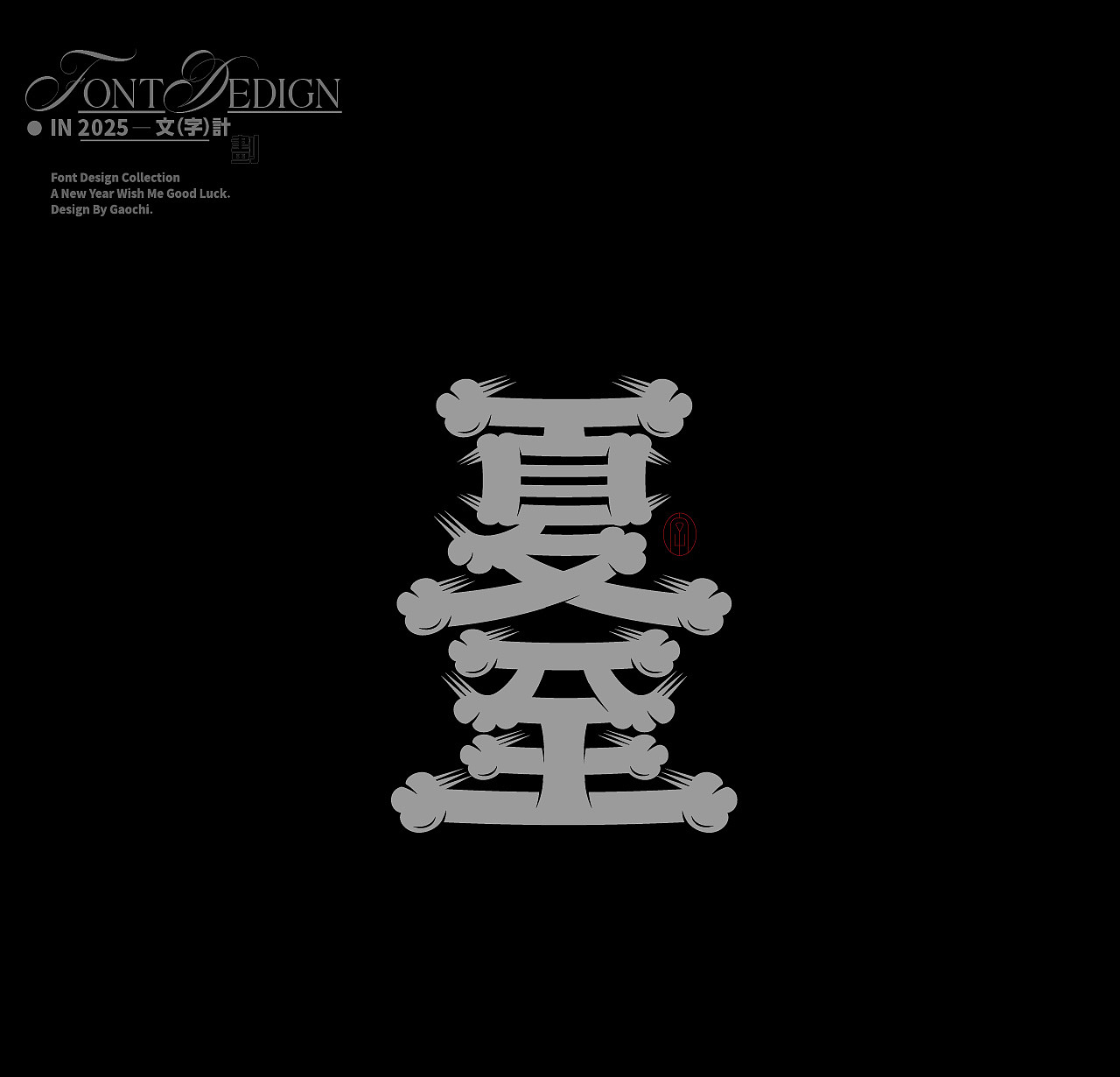 字体合辑（壹）（图ZMzgzODM0NTcy） - 字体/字形 - 站酷设计师梦话大王张原创素材 - 站酷ZCOOL