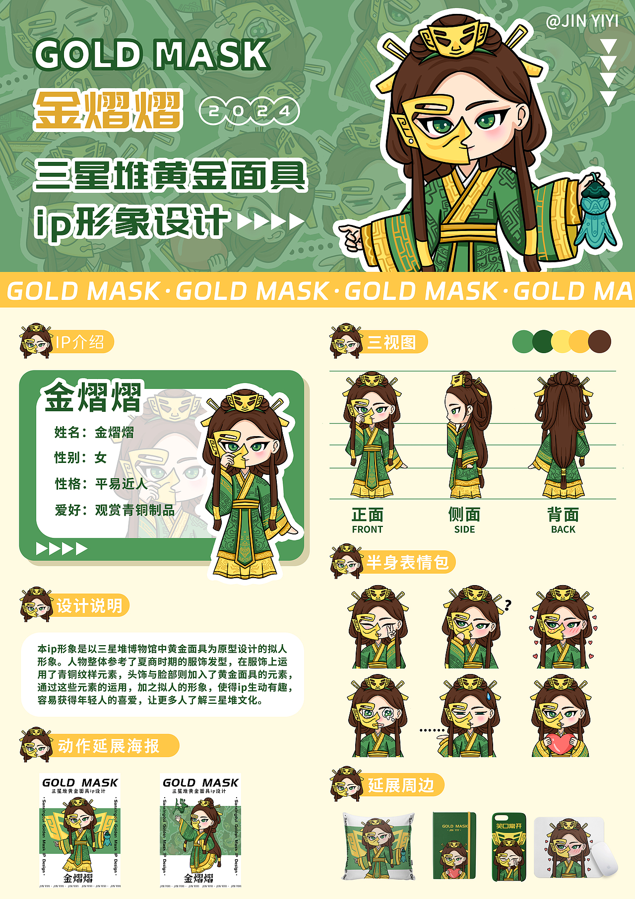 IP设计｜三星堆黄金面具形象设计