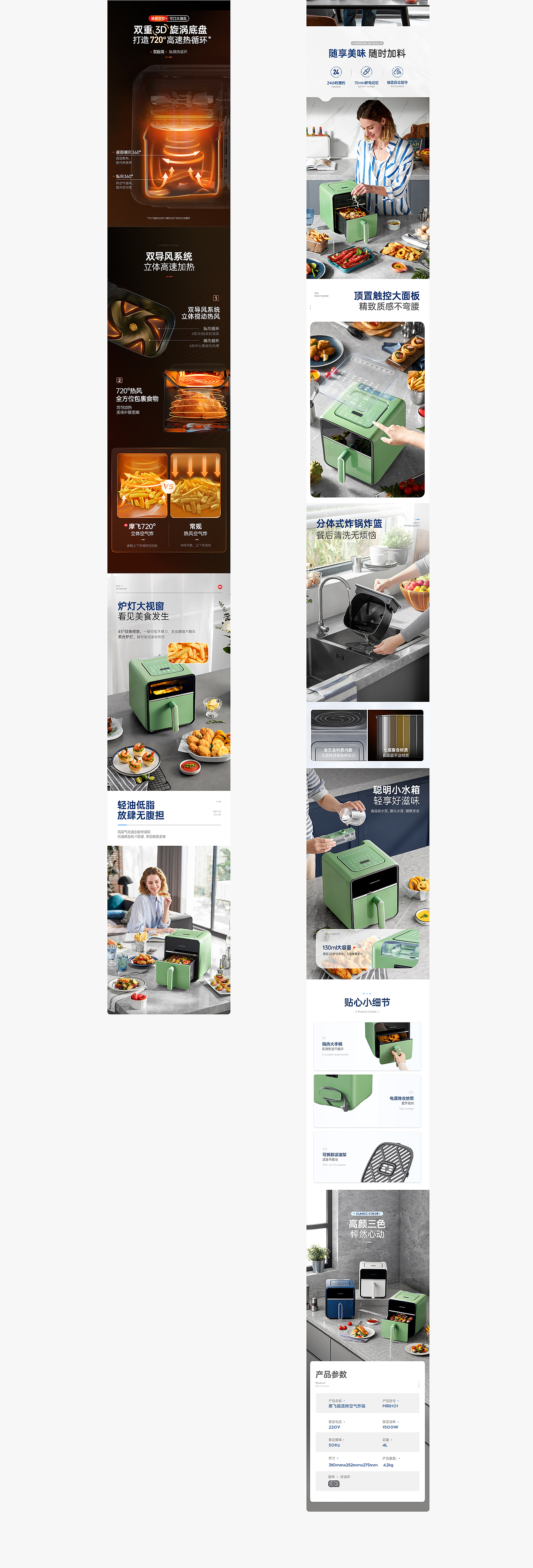 电商详情页 l 摩飞空气炸锅 l 视觉精选（图ZMzgzODM5MTYw） - 电商 - 站酷设计师凌帆创意原创素材 - 站酷ZCOOL