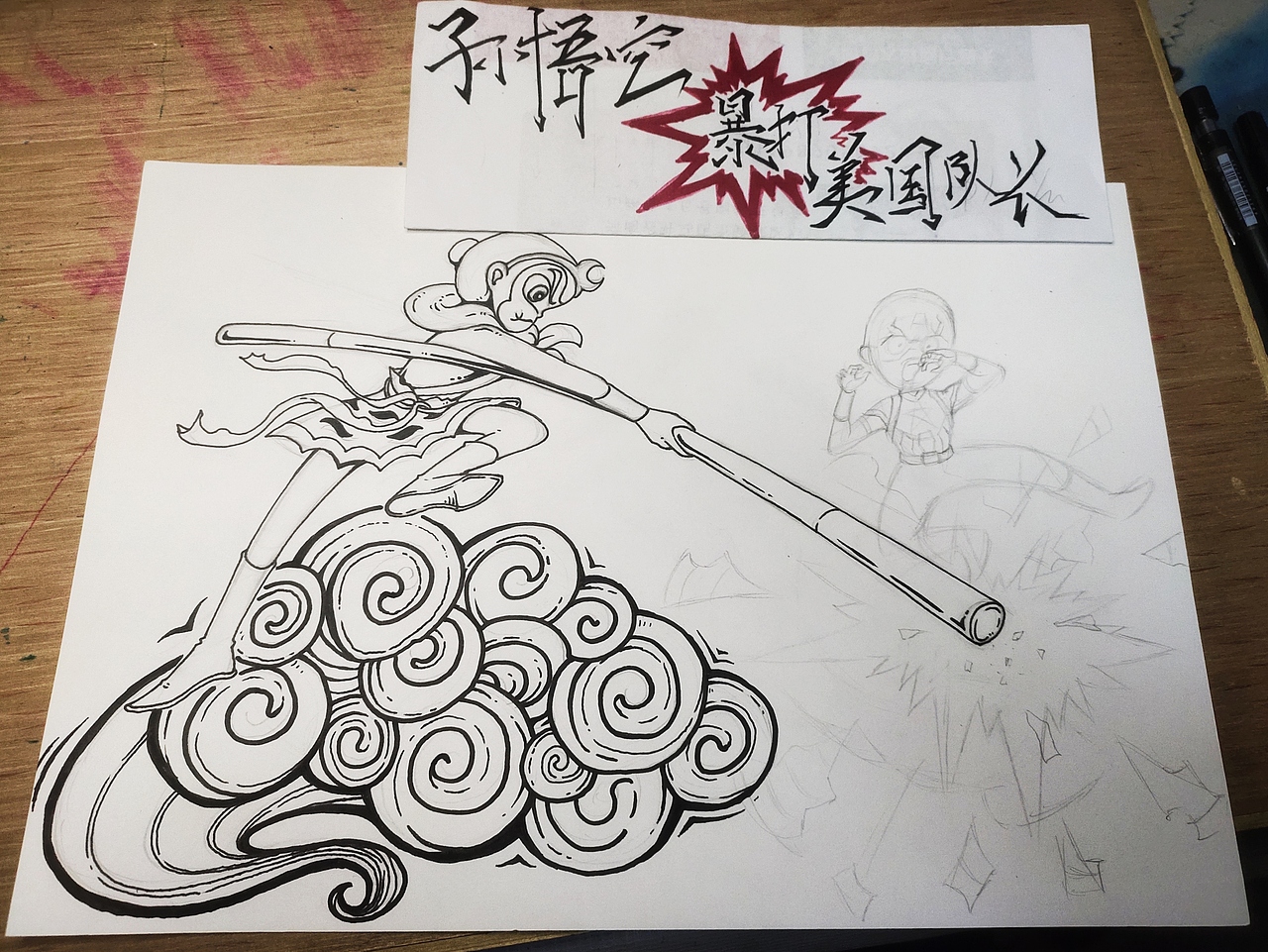 孙悟空暴打美国队长（图ZMzgzODM5NjI0） - 单幅漫画 - 站酷设计师风之语绘画原创素材 - 站酷ZCOOL