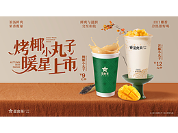 烤椰小丸子