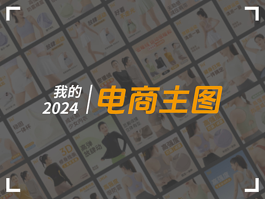 2024【电商主图合集】