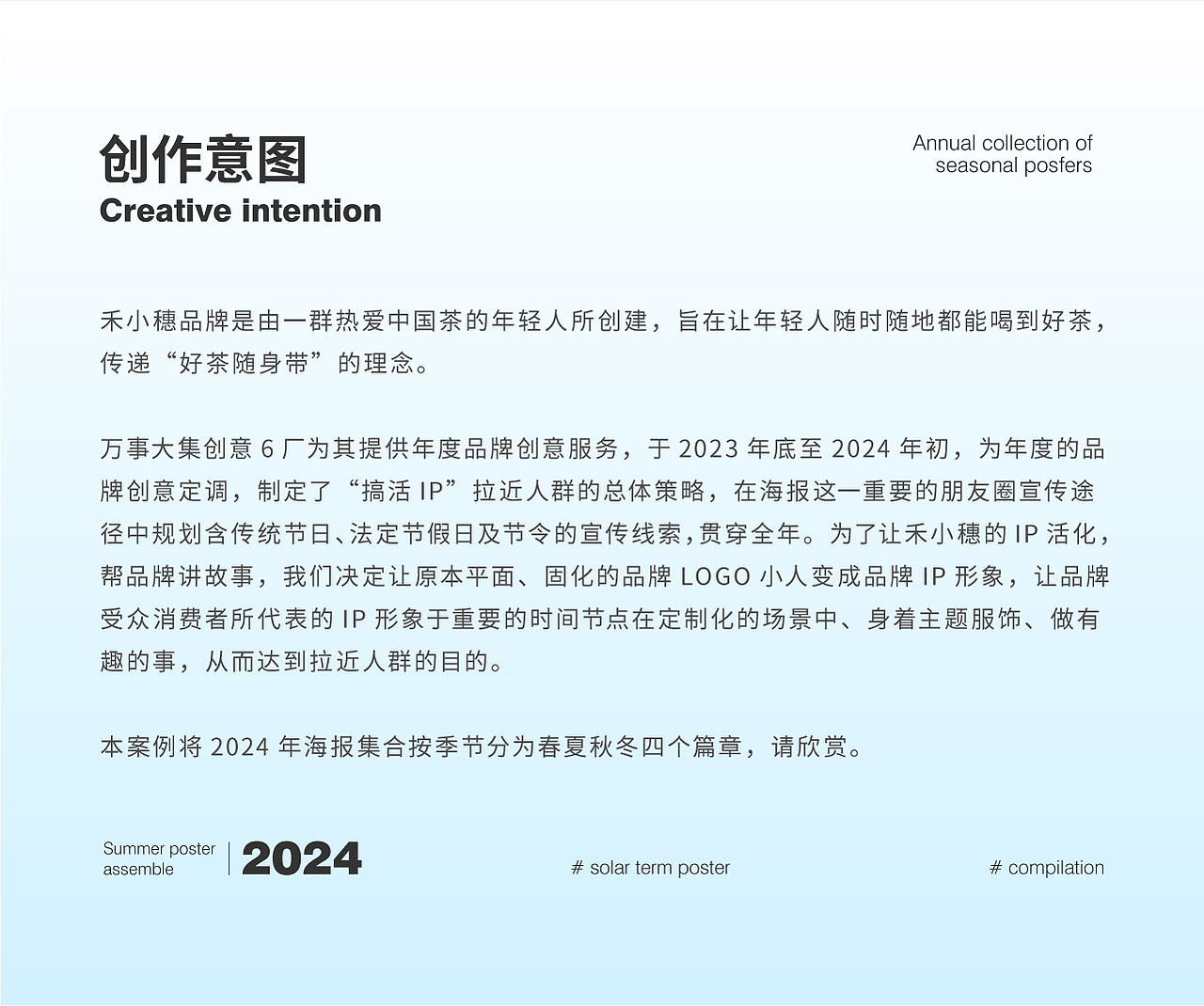 禾小穗2024冬季海报合集