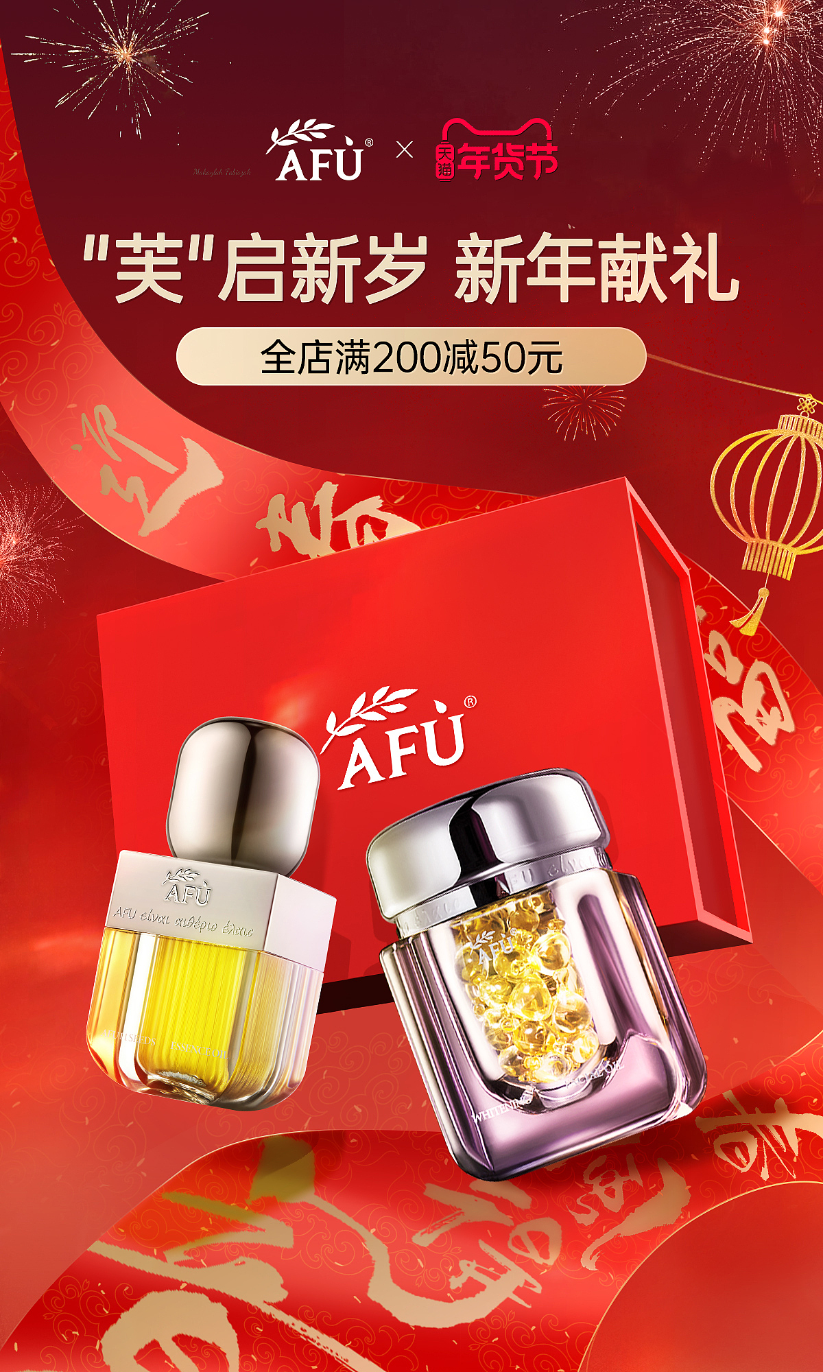 【2025一月电商作品】阿芙首页-天猫年货节（图ZMzgzODQxNTQ4） - 电商 - 站酷设计师淞瑜原创素材 - 站酷ZCOOL