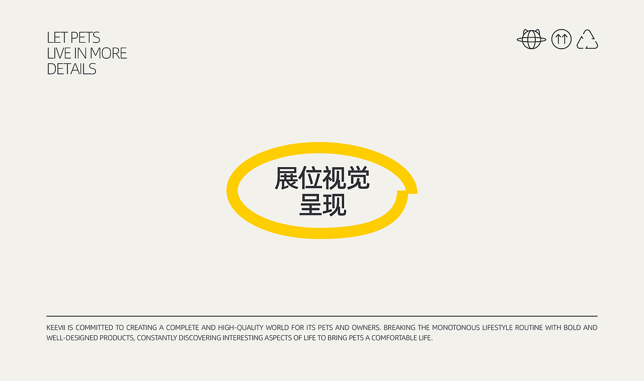 「KEEVII」形式感萌宠生活 - 呈度®️品牌（图ZMzgzODQzMTQ4） - 品牌 - 站酷设计师CHANDOO呈度品牌原创素材 - 站酷ZCOOL