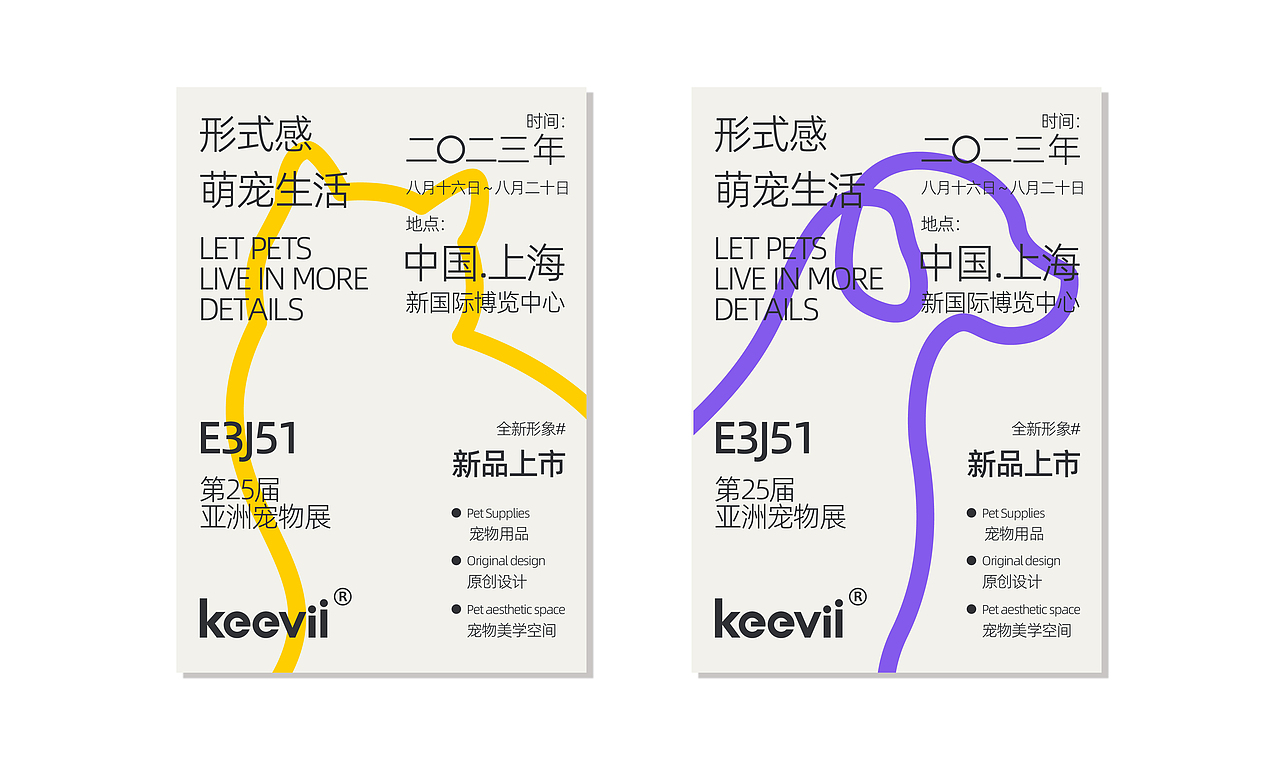 「KEEVII」形式感萌宠生活 - 呈度®️品牌（图ZMzgzODQzMDg0） - 品牌 - 站酷设计师CHANDOO呈度品牌原创素材 - 站酷ZCOOL