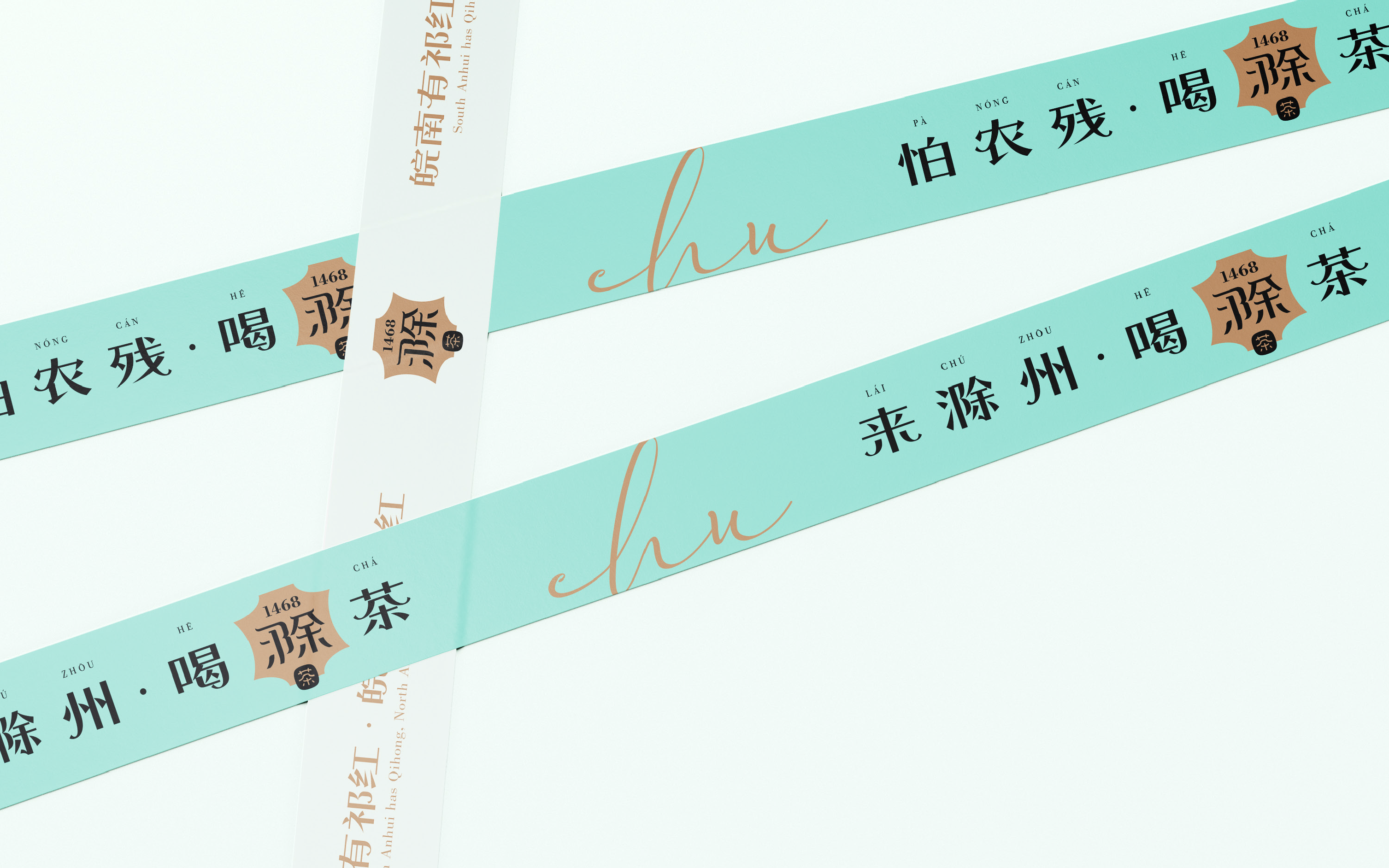 琢创意案例 | 《滁茶》品牌升级/茶叶品牌全案设计