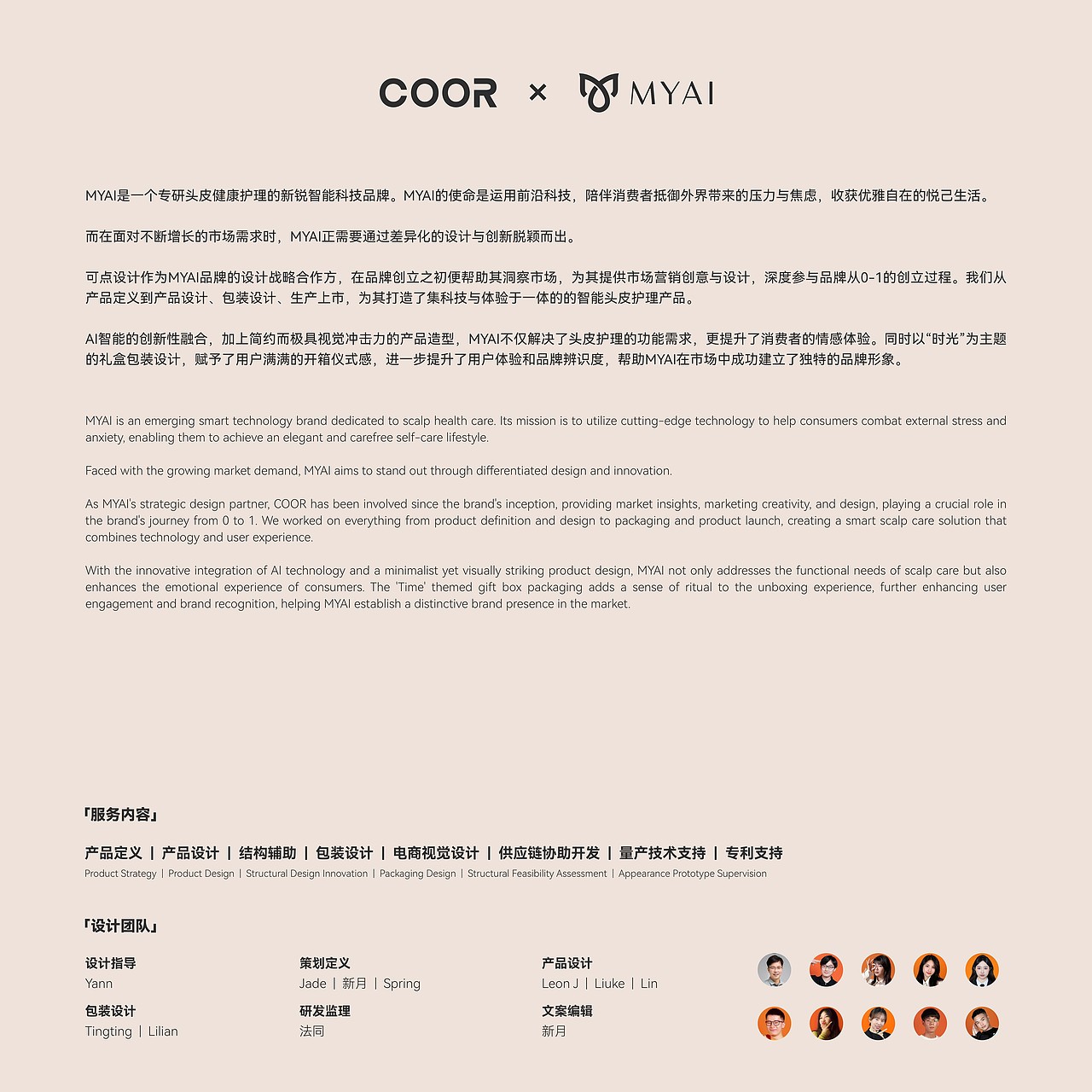 MYAI × COOR | 从0-1定义智能头皮护理创新品牌