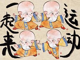 和壽星一起來(lái)運(yùn)動(dòng)