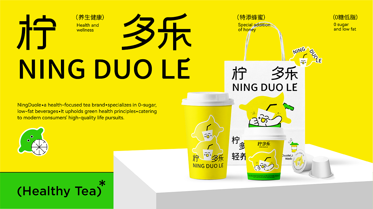 柠多乐NING DUO LE | 这是一杯开心的柠檬茶