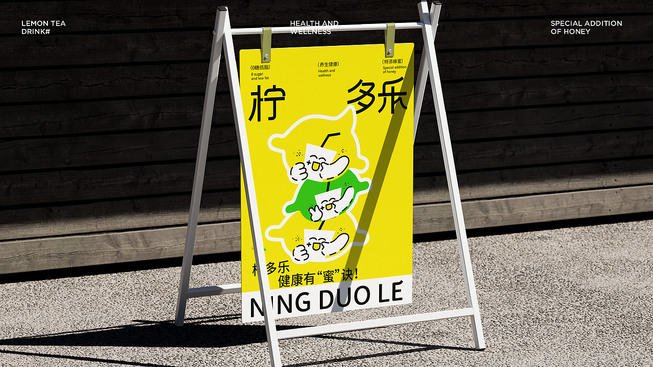 柠多乐NING DUO LE | 这是一杯开心的柠檬茶