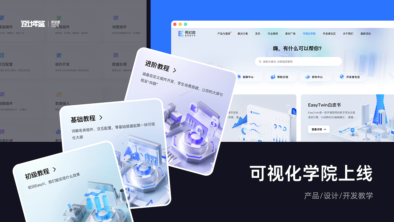 易知微2024设计年鉴(下)|产品体验&运营设计(图ZMzgzODUzOTQw) - 其他UI - 站酷设计师EasyV数字孪生原创素材 - 站酷ZCOOL