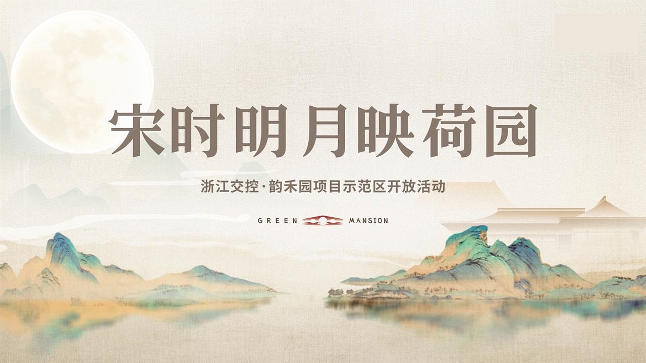 地产示范区开放主题活动策划案（图ZMzgzODU1MDMy） - 文案/策划 - 站酷设计师4A营销广告圈原创素材 - 站酷ZCOOL