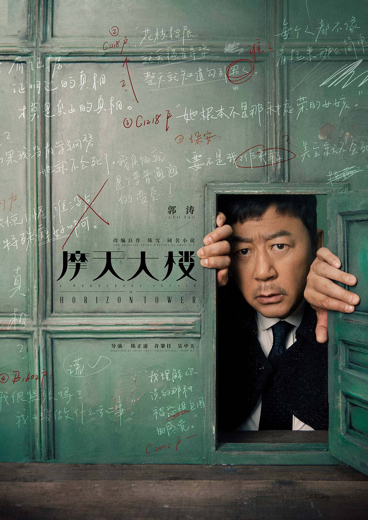 电视剧《摩天大楼》海报