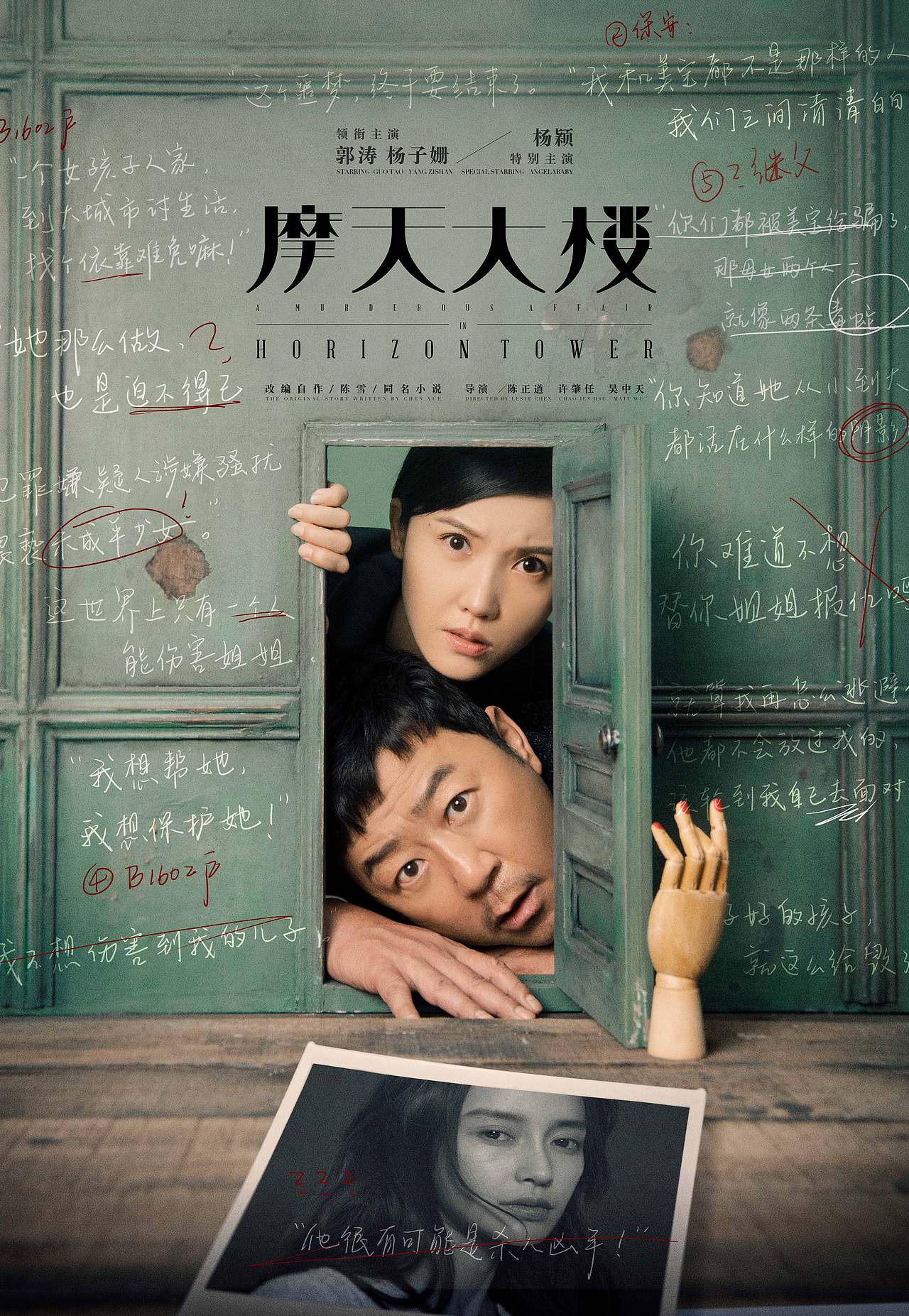 电视剧《摩天大楼》海报