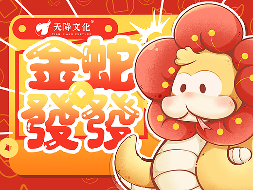 蛇年IP吉祥物全案设计|小蛇发发