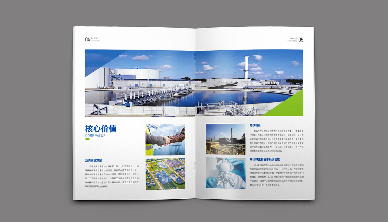 一博环保公司画册设计丨品牌画册设计，企业画册设计（图ZMzgzODU3Mzg4） - 书籍/画册 - 站酷设计师一线专业品牌设计原创素材 - 站酷ZCOOL