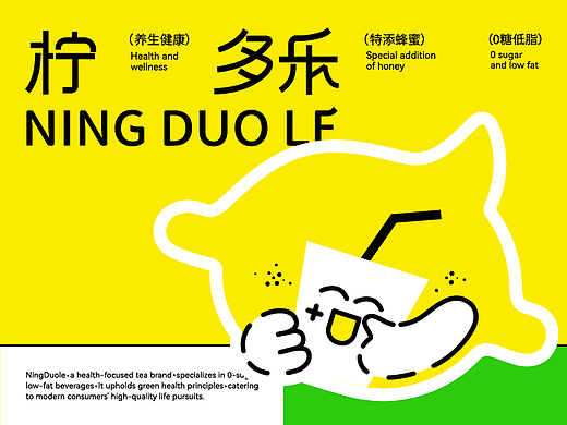柠多乐NING DUO LE | 这是一杯开心的柠檬茶