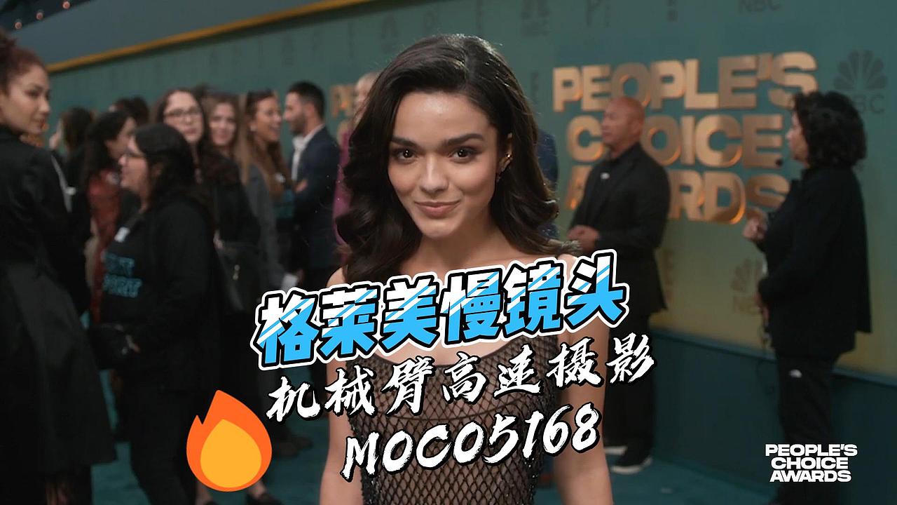 高速摄影机械臂格莱美慢镜头定格美丽瞬间！