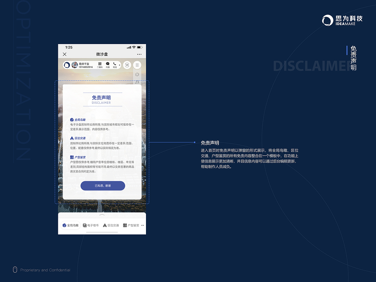 手机端微沙盘UI界面