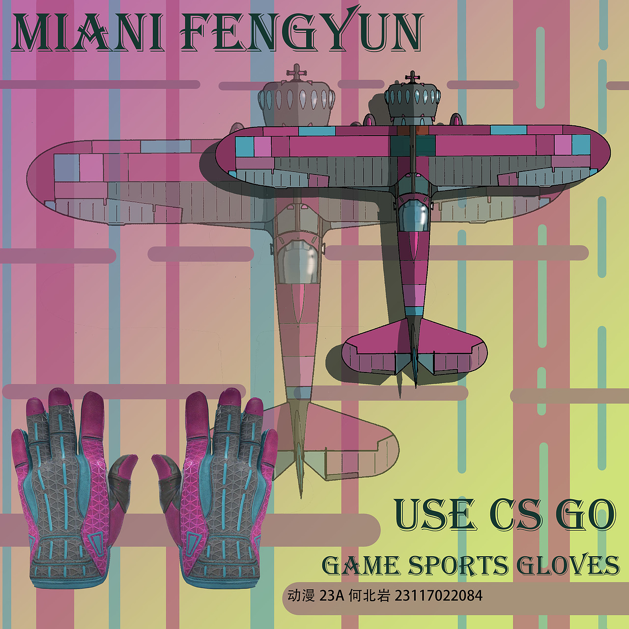 2024-2025第一學(xué)期，期末優(yōu)秀學(xué)生作業(yè)（圖ZMzgzODYyNTIw） - 其他平面 - 站酷設(shè)計(jì)師焦糖布丁泰凱斯原創(chuàng)素材 - 站酷ZCOOL