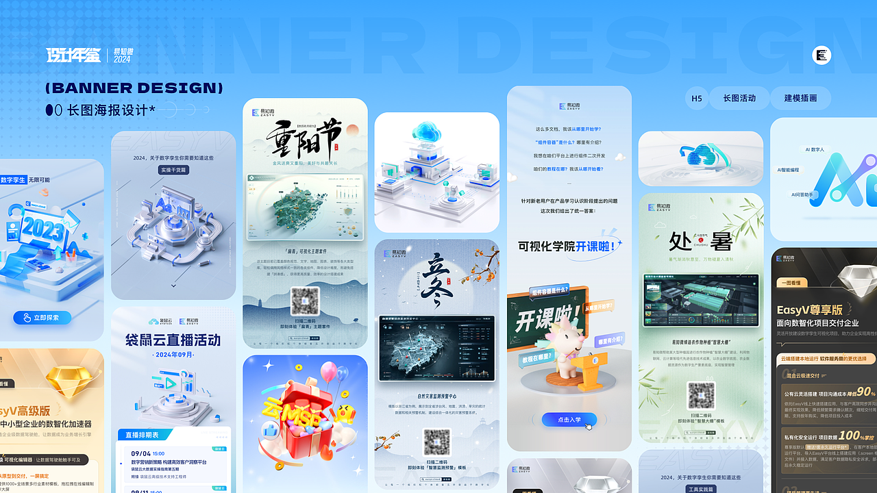 易知微2024设计年鉴(下)|产品体验&运营设计