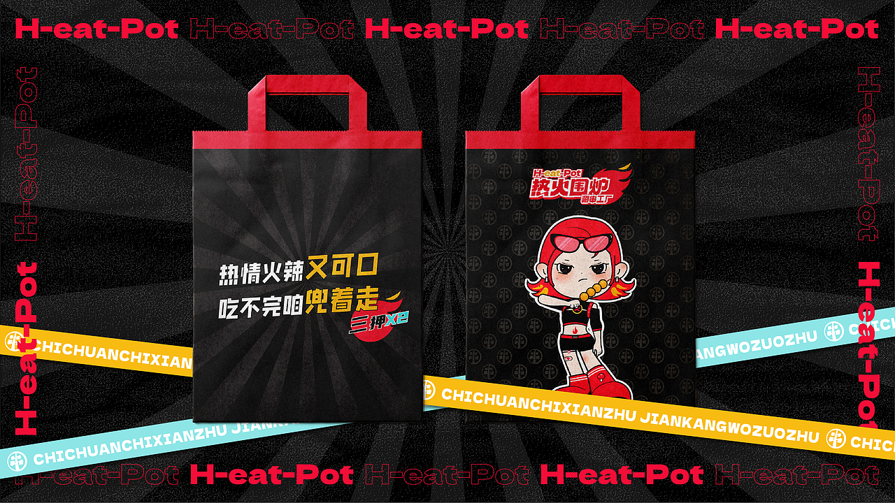 热火围炉·涮串工厂 H-eat-Pot 串串香餐饮品牌设计（图ZMzgzODYzOTk2） - 品牌 - 站酷设计师北极光品牌设计原创素材 - 站酷ZCOOL