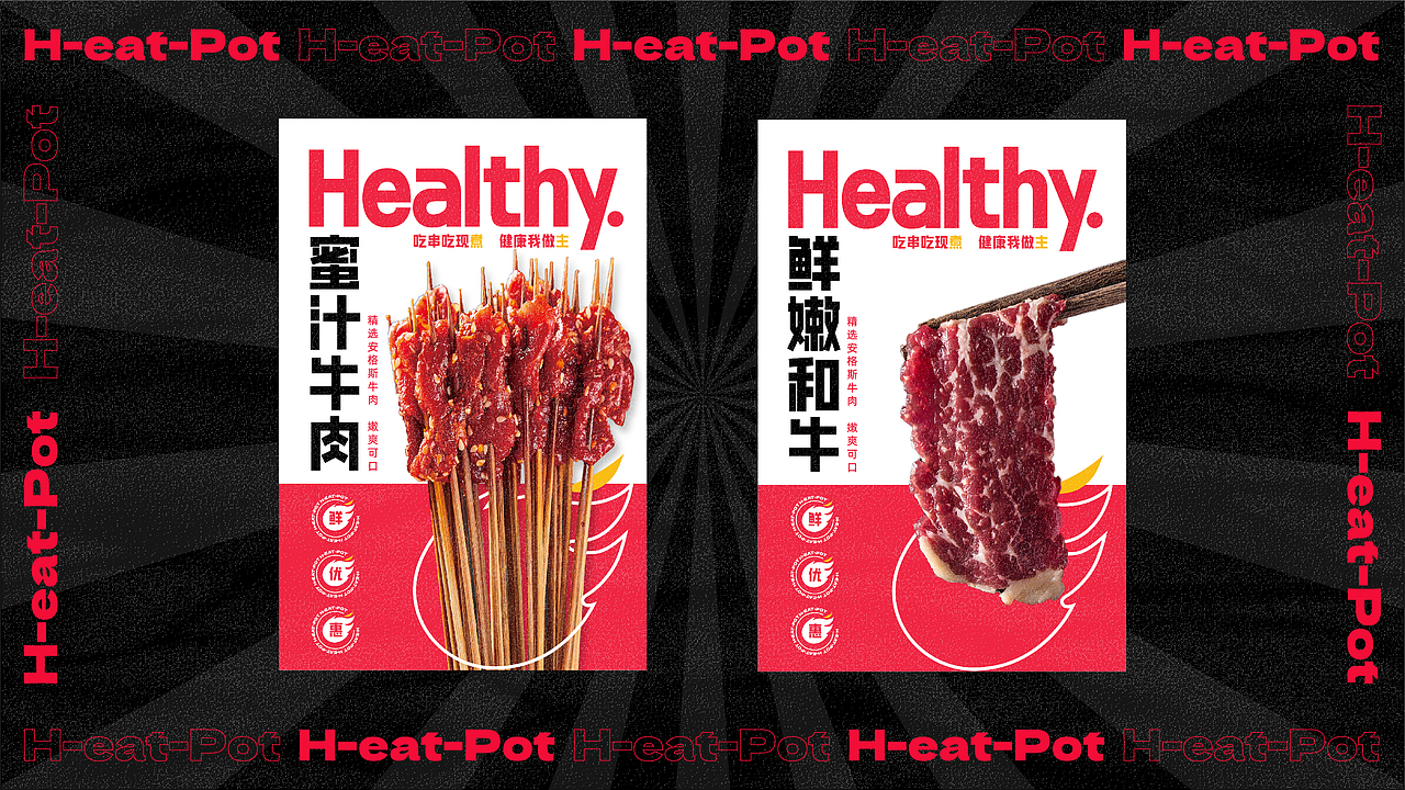 热火围炉·涮串工厂 H-eat-Pot 串串香餐饮品牌设计（图ZMzgzODYzOTcy） - 品牌 - 站酷设计师北极光品牌设计原创素材 - 站酷ZCOOL