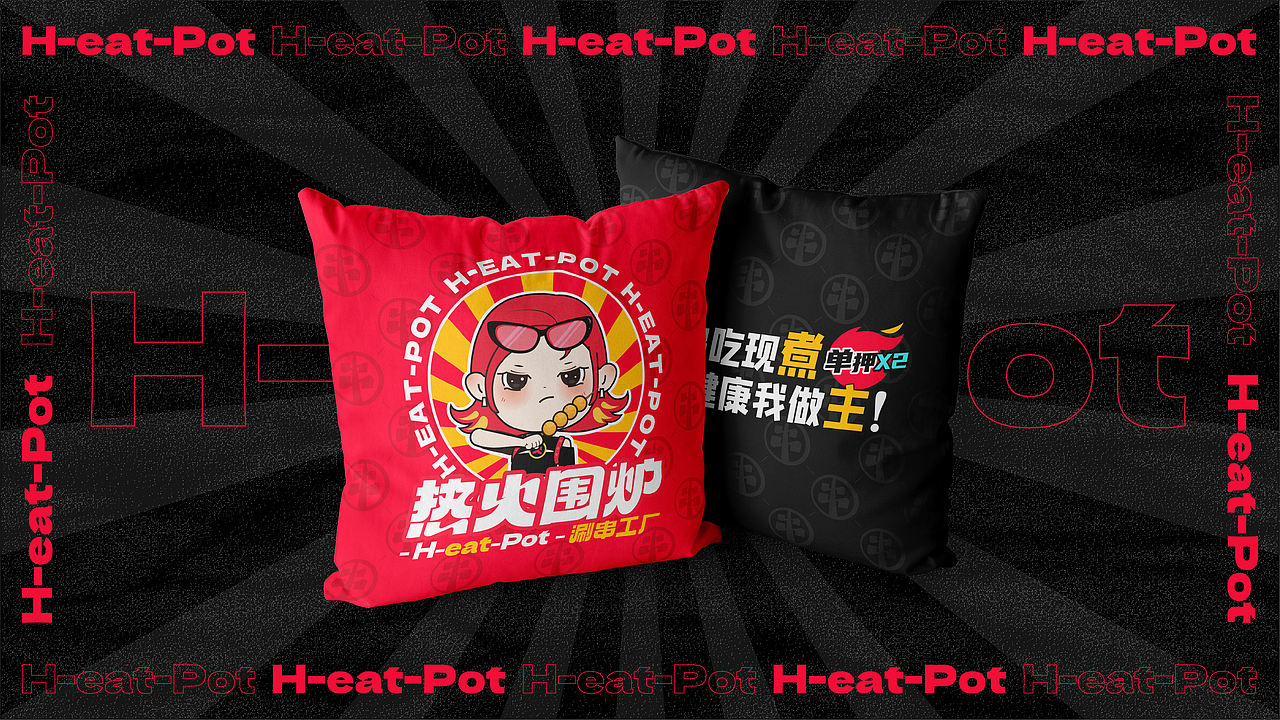 热火围炉·涮串工厂 H-eat-Pot 串串香餐饮品牌设计(图ZMzgzODY0MDAw) - 品牌 - 站酷设计师北极光品牌设计原创素材 - 站酷ZCOOL