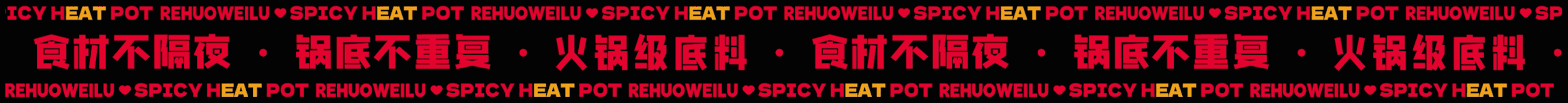 热火围炉·涮串工厂 H-eat-Pot 串串香餐饮品牌设计（图ZMzgzODY0MDU2） - 品牌 - 站酷设计师北极光品牌设计原创素材 - 站酷ZCOOL