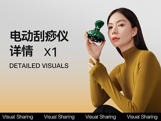 电动刮痧仪详情视觉分享