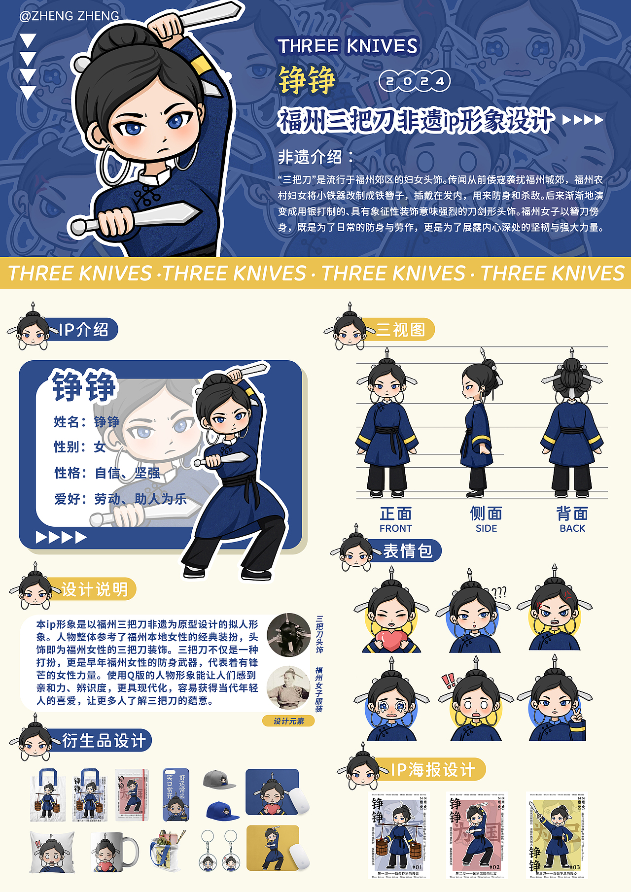 IP设计｜福州非遗三把刀
