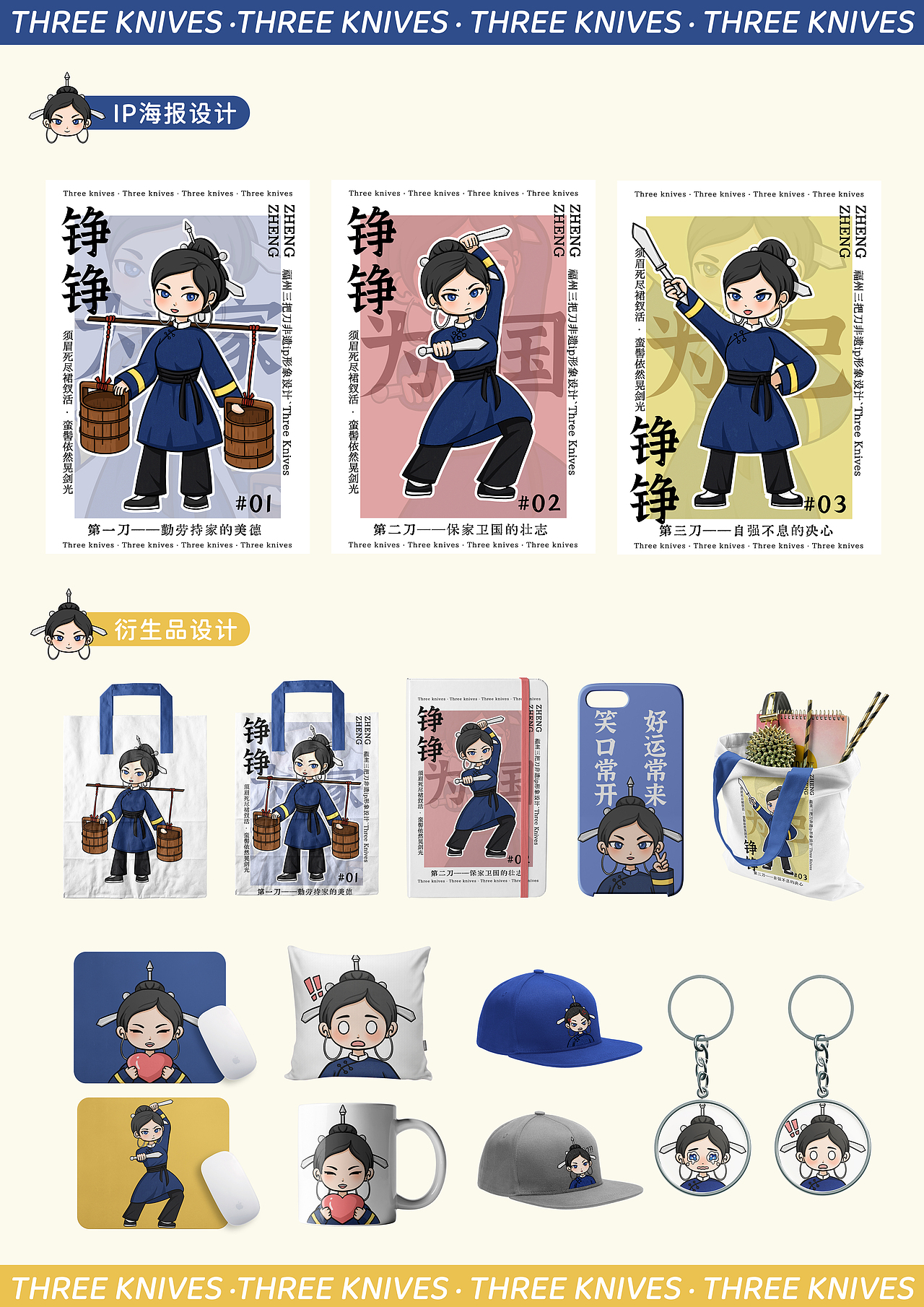 IP设计｜福州非遗三把刀