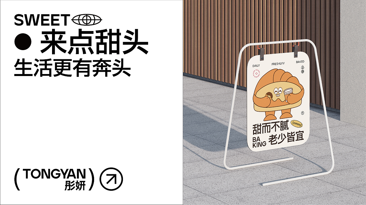 彤妍烘焙品牌IP形象提案设计/烘焙品牌vi设计