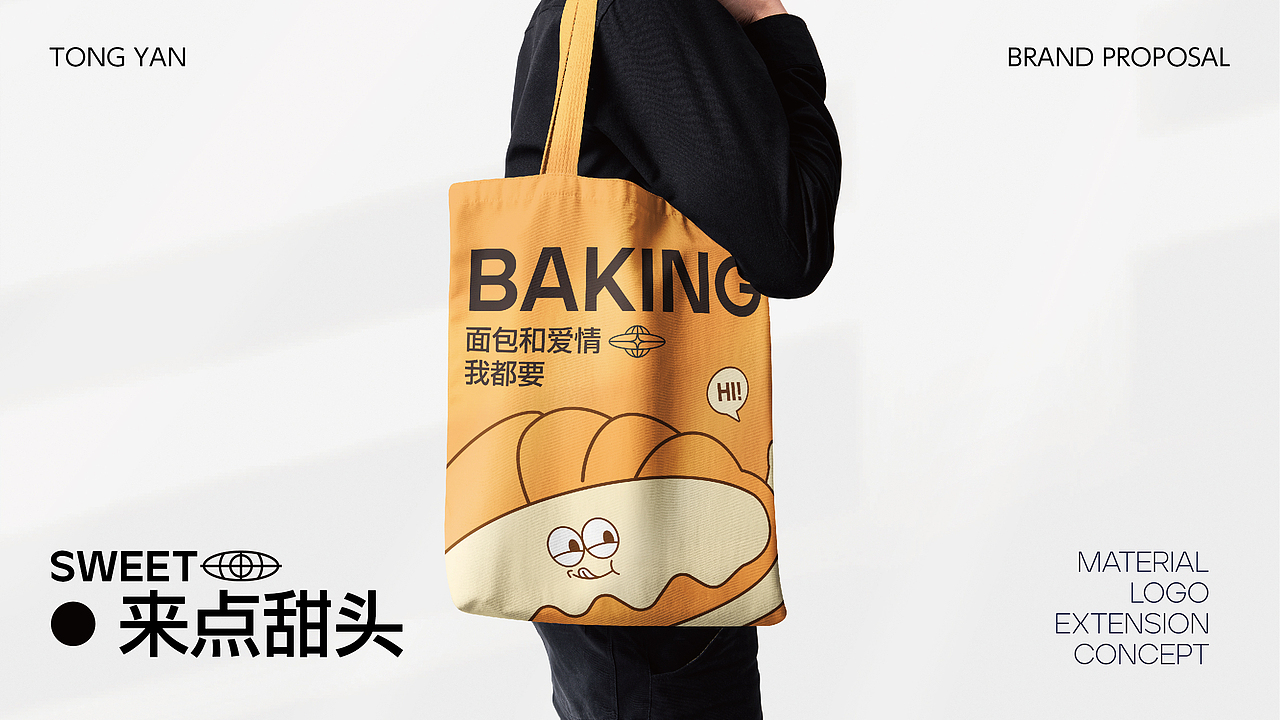 彤妍烘焙品牌IP形象提案设计/烘焙品牌vi设计
