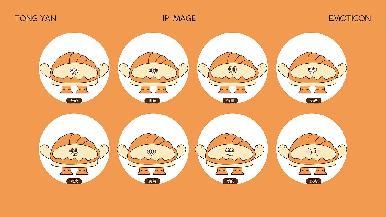 彤妍烘焙品牌IP形象提案设计/烘焙品牌vi设计