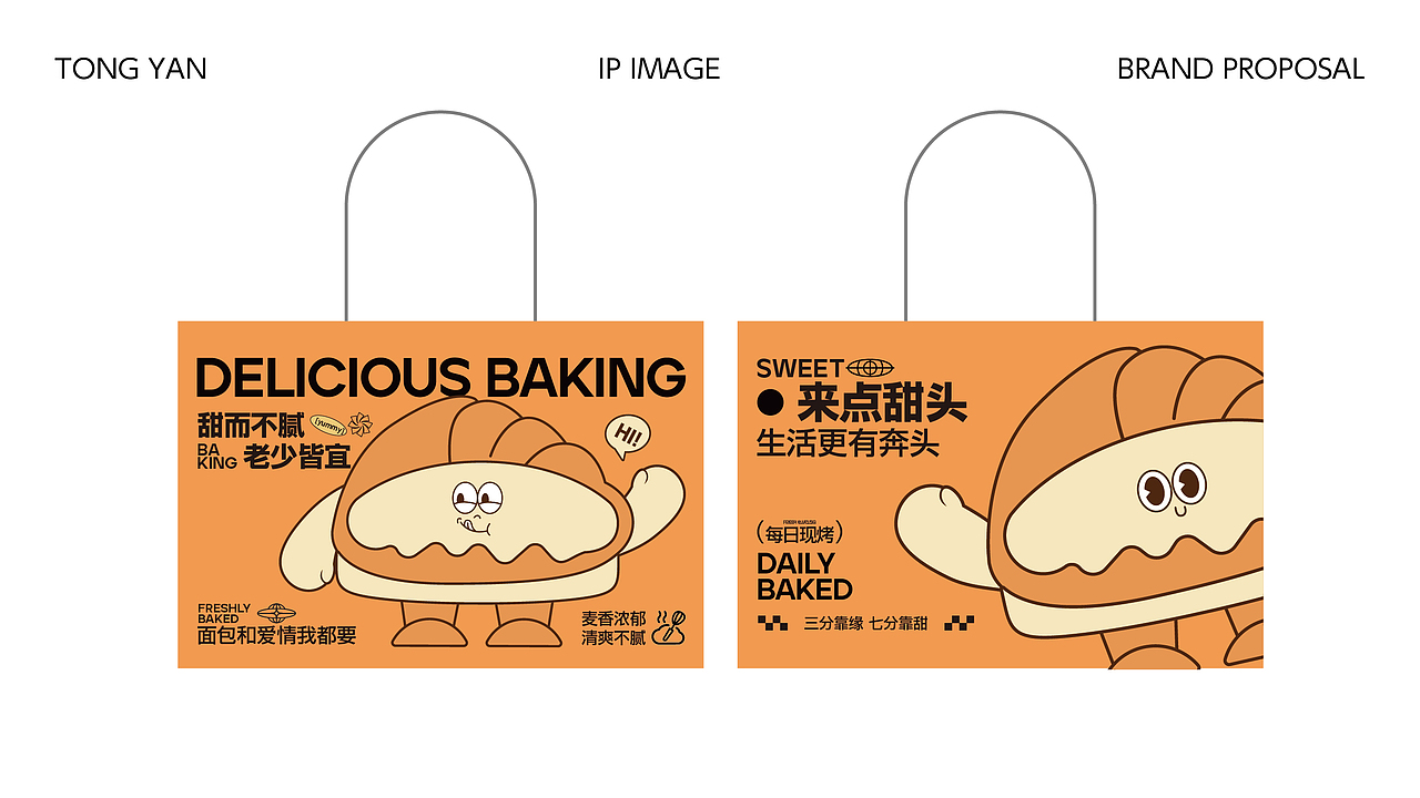彤妍烘焙品牌IP形象提案设计/烘焙品牌vi设计