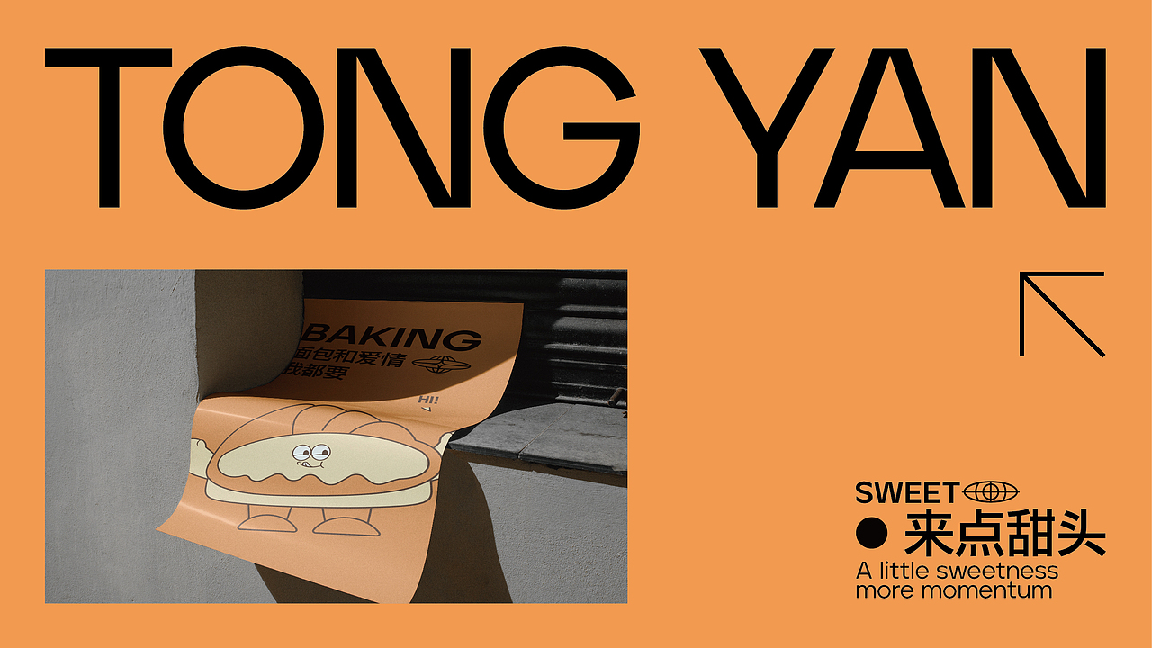 彤妍烘焙品牌IP形象提案设计/烘焙品牌vi设计