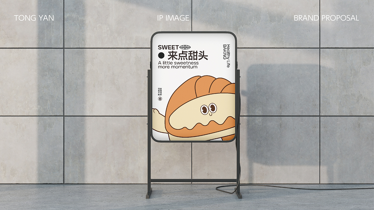 彤妍烘焙品牌IP形象提案设计/烘焙品牌vi设计