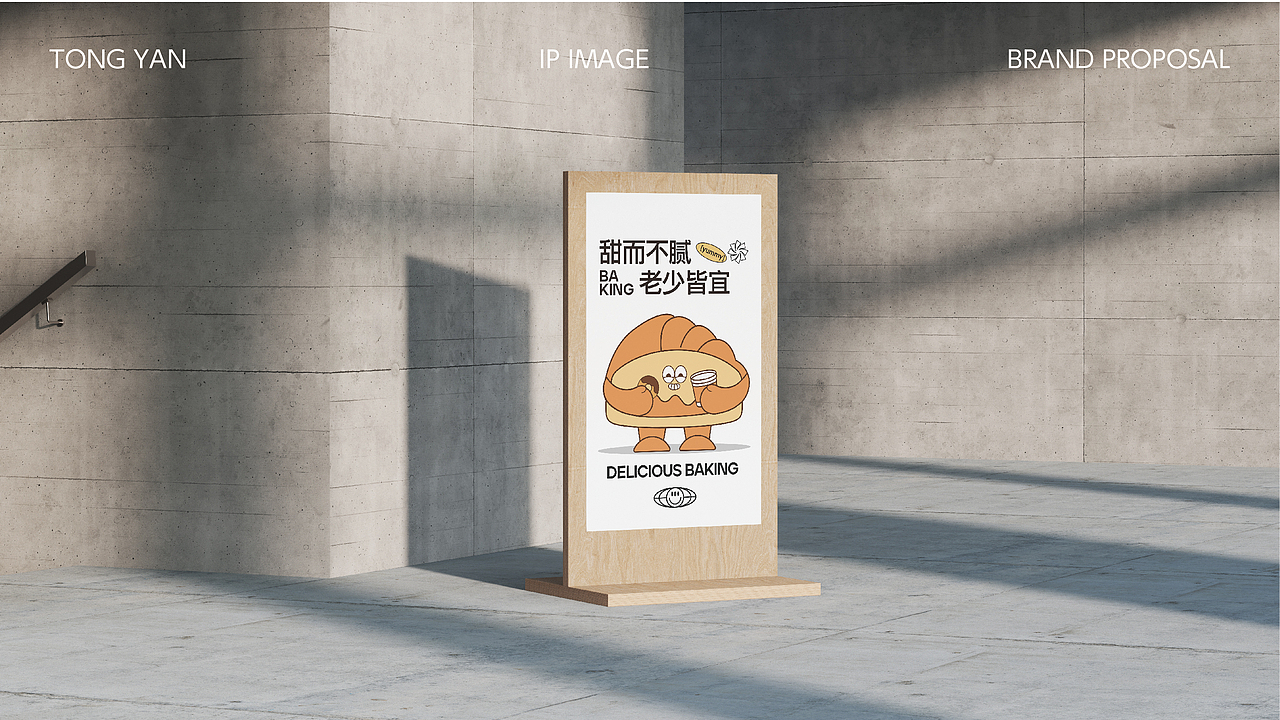 彤妍烘焙品牌IP形象提案设计/烘焙品牌vi设计