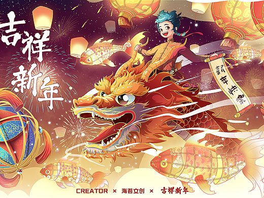 吉祥新年