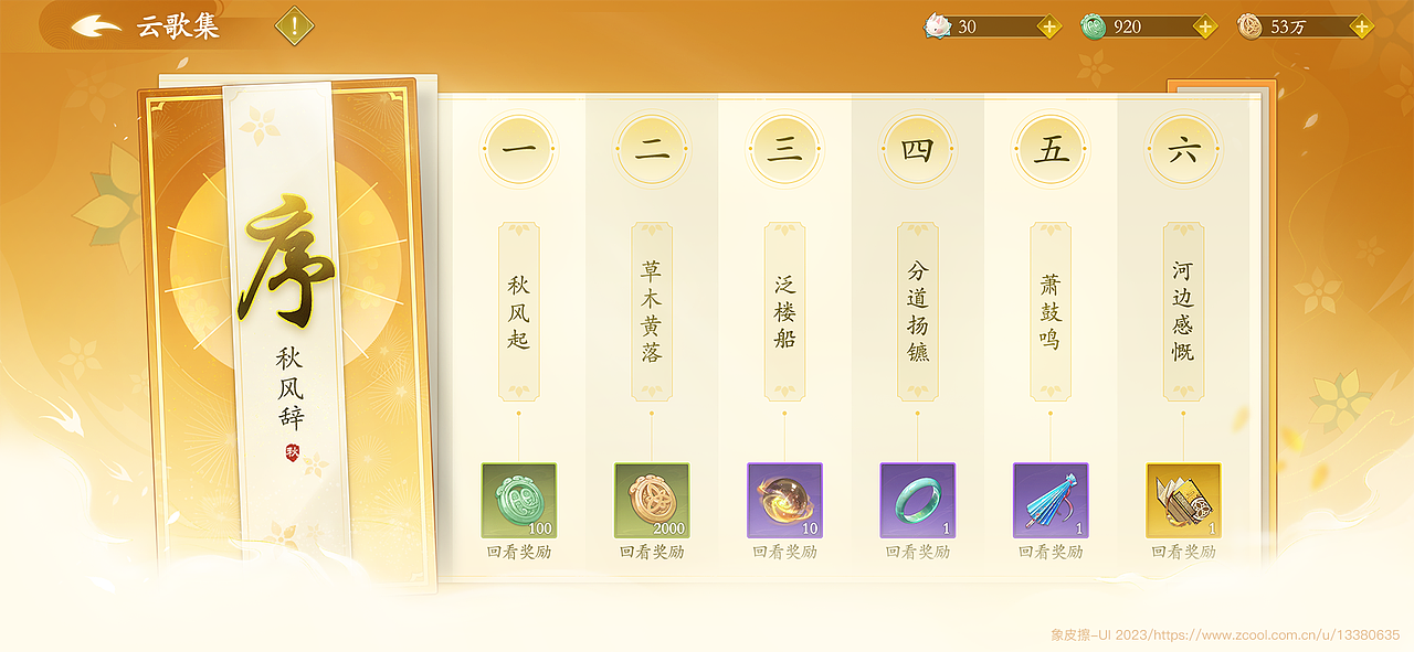 游戏UI-国风虚拟项目《云歌》（图ZMzgzODcwMzQ0） - 游戏UI - 站酷设计师象皮擦原创素材 - 站酷ZCOOL