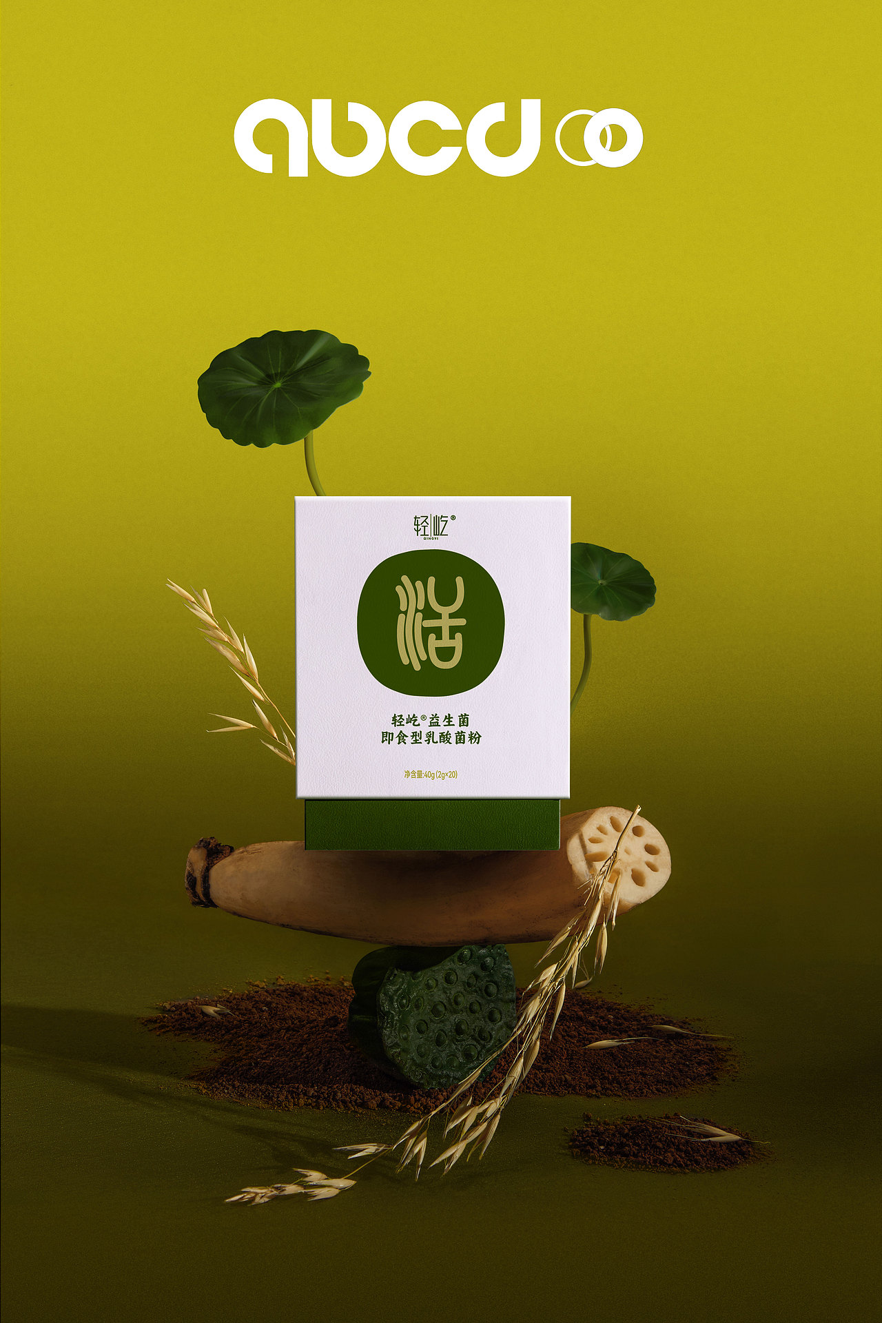 益生菌拍摄｜轻屹益生菌X甲乙丙丁