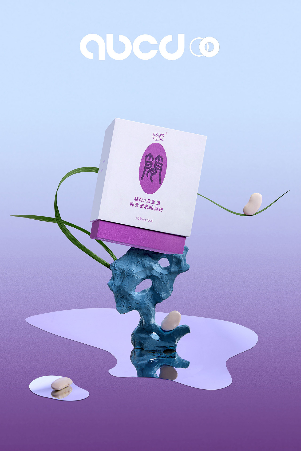 益生菌拍摄｜轻屹益生菌X甲乙丙丁