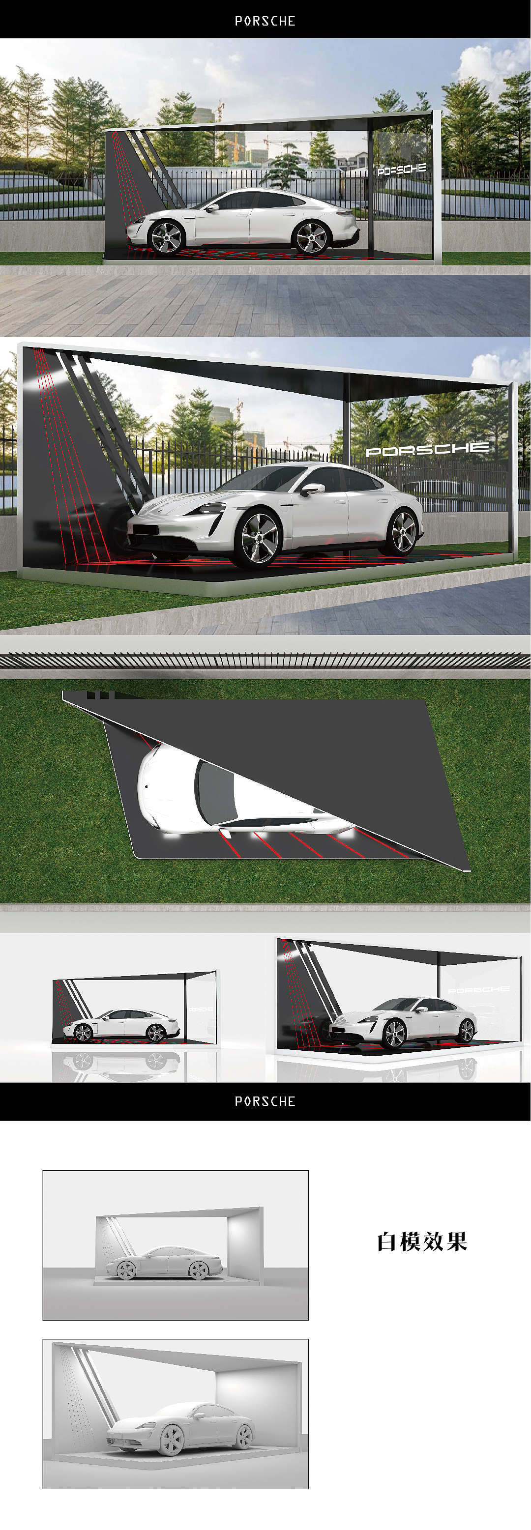 PORSCHE/展台道具的设计分享