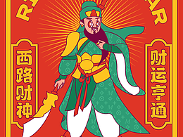 国潮 五路财神 潮流插画 