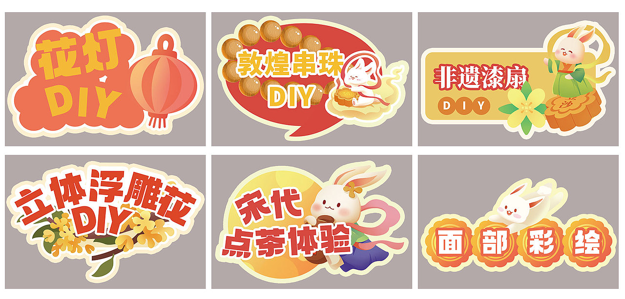 中秋部分物料（图ZMzgzODgwNTE2） - 宣传物料 - 站酷设计师嘟嘟豆原创素材 - 站酷ZCOOL