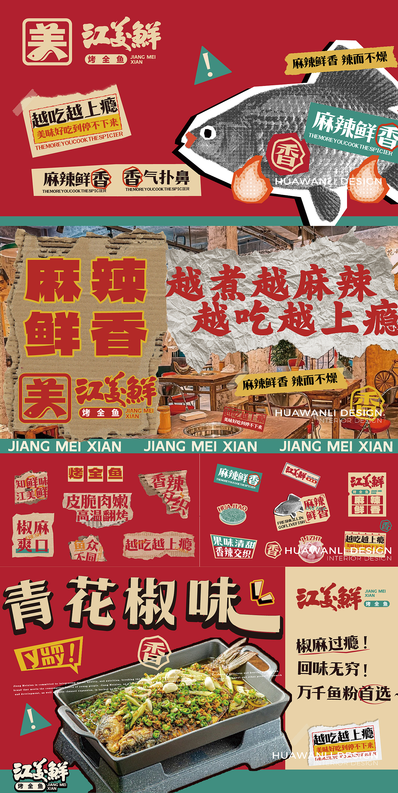 《江美鲜》全案策划设计纪实